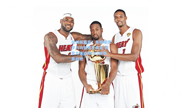 圣城新篇章？美媒曝保罗与马刺相互有意 两套方案或助CP3披银黑战袍