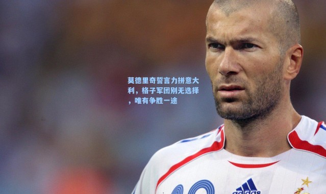 莫德里奇誓言力拼意大利，格子军团别无选择，唯有争胜一途