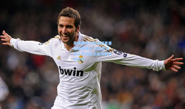 英媒曝罗杰斯或明夏重返英超舞台 水晶宫等多队密切关注前莱斯特城主帅