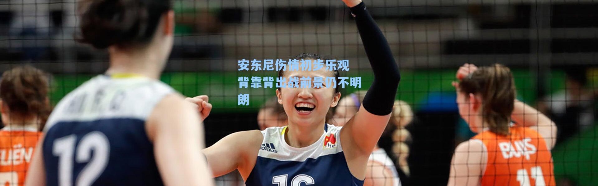 安东尼伤情初步乐观 背靠背出战前景仍不明朗