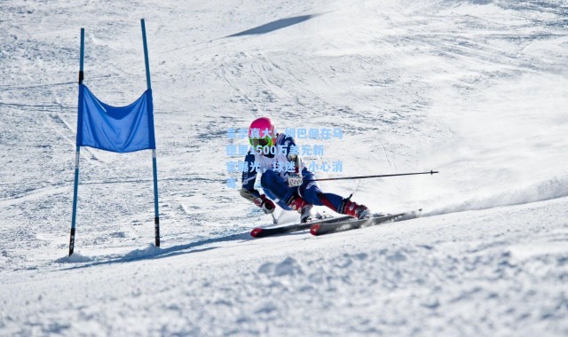 豪华真大！姆巴佩在马德里1500万美元新家曝光，球迷，小心消毒