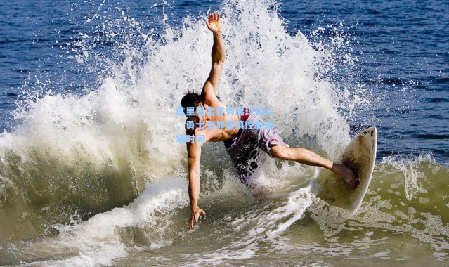 库里复出首秀展现信心，勇士主帅谨慎控制出场时间