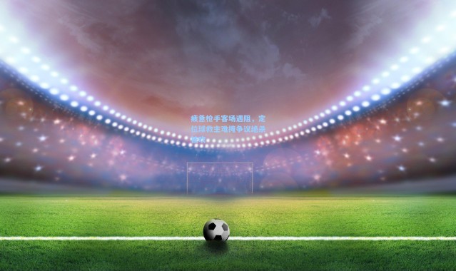 疲惫枪手客场遇阻，定位球救主难掩争议绝杀被吹