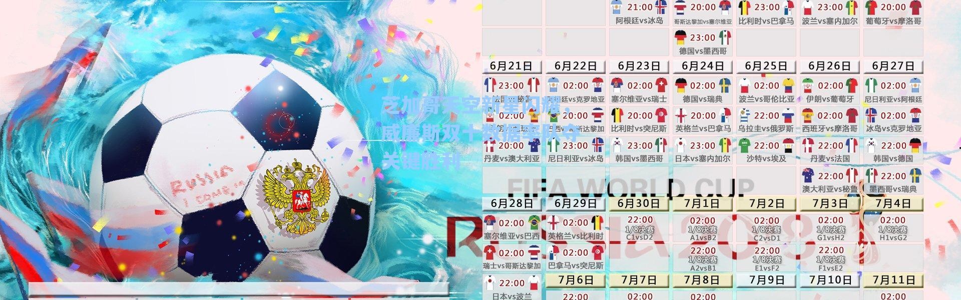 芝加哥天空新星闪耀，威廉斯双十数据率队夺关键胜利