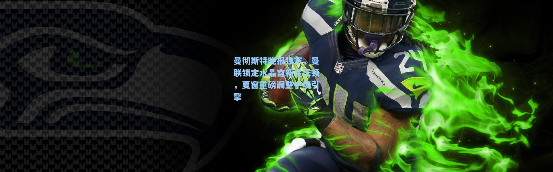 曼彻斯特晚报独家，曼联锁定水晶宫新星沃顿，夏窗重磅调整中场引擎