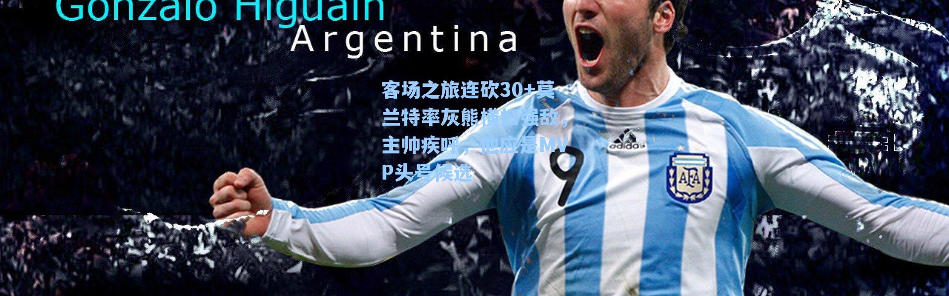 客场之旅连砍30+莫兰特率灰熊横扫强敌，主帅疾呼，他应是MVP头号候选