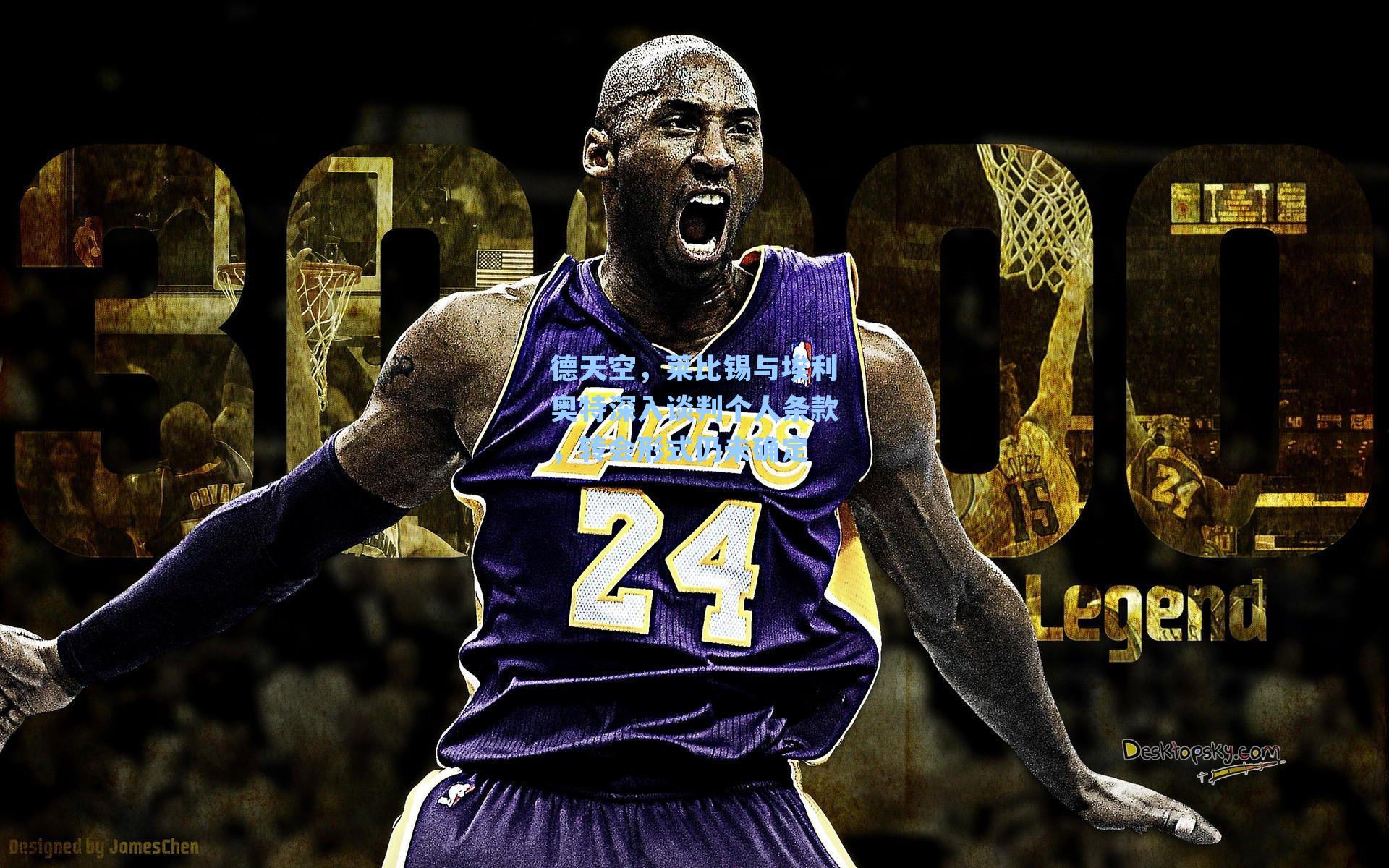 德天空，莱比锡与埃利奥特深入谈判个人条款，转会形式仍未确定