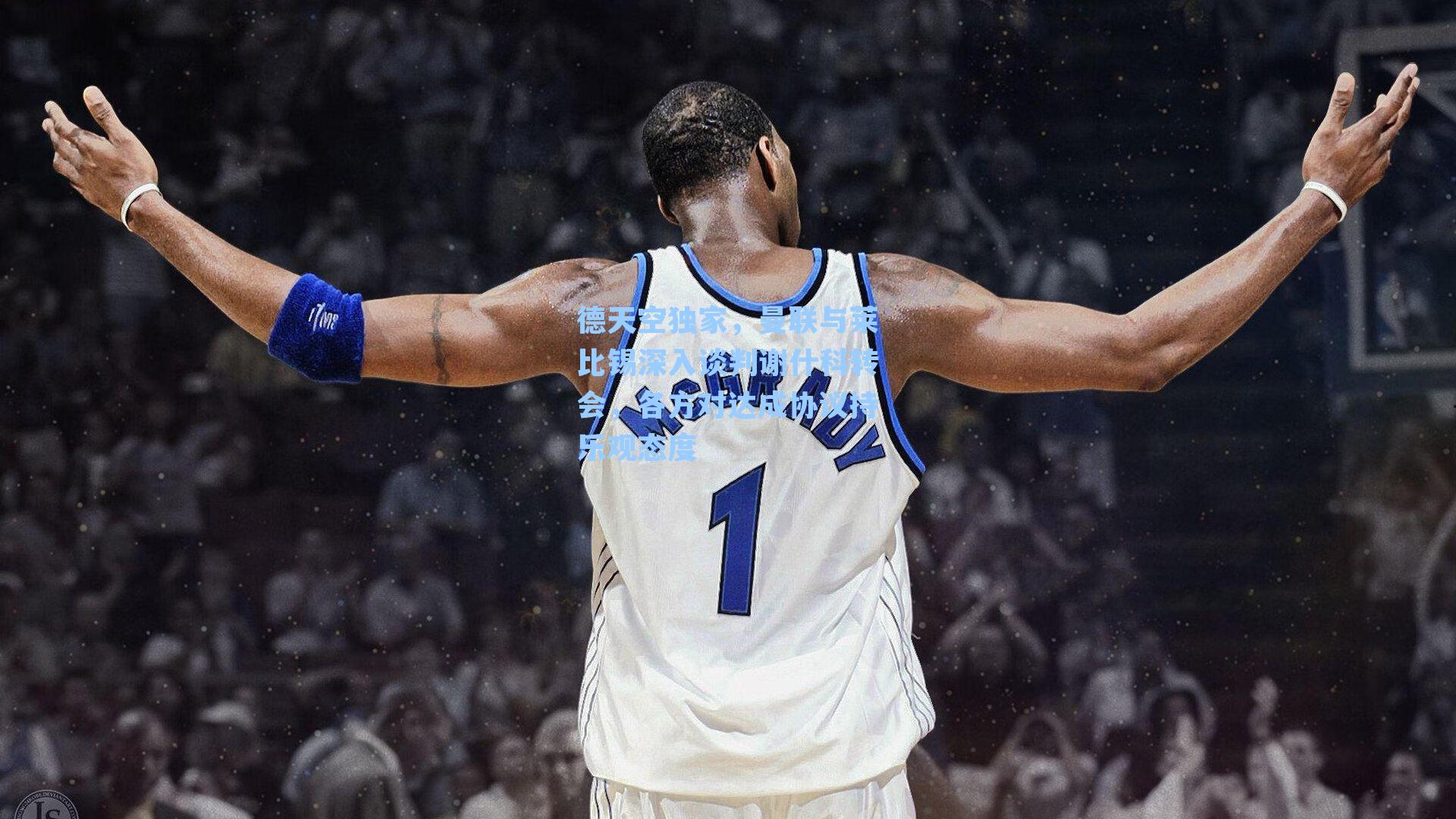 德天空独家，曼联与莱比锡深入谈判谢什科转会，各方对达成协议持乐观态度