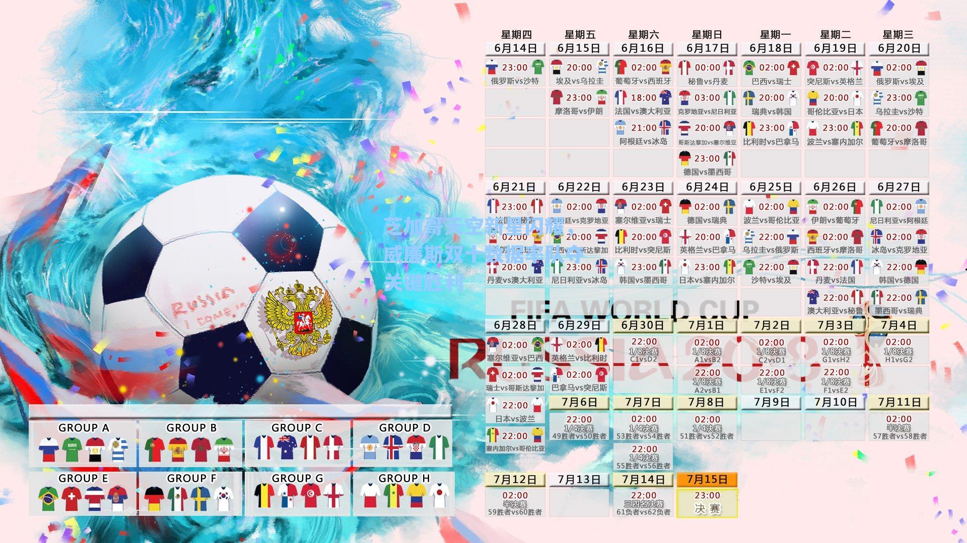 芝加哥天空新星闪耀，威廉斯双十数据率队夺关键胜利