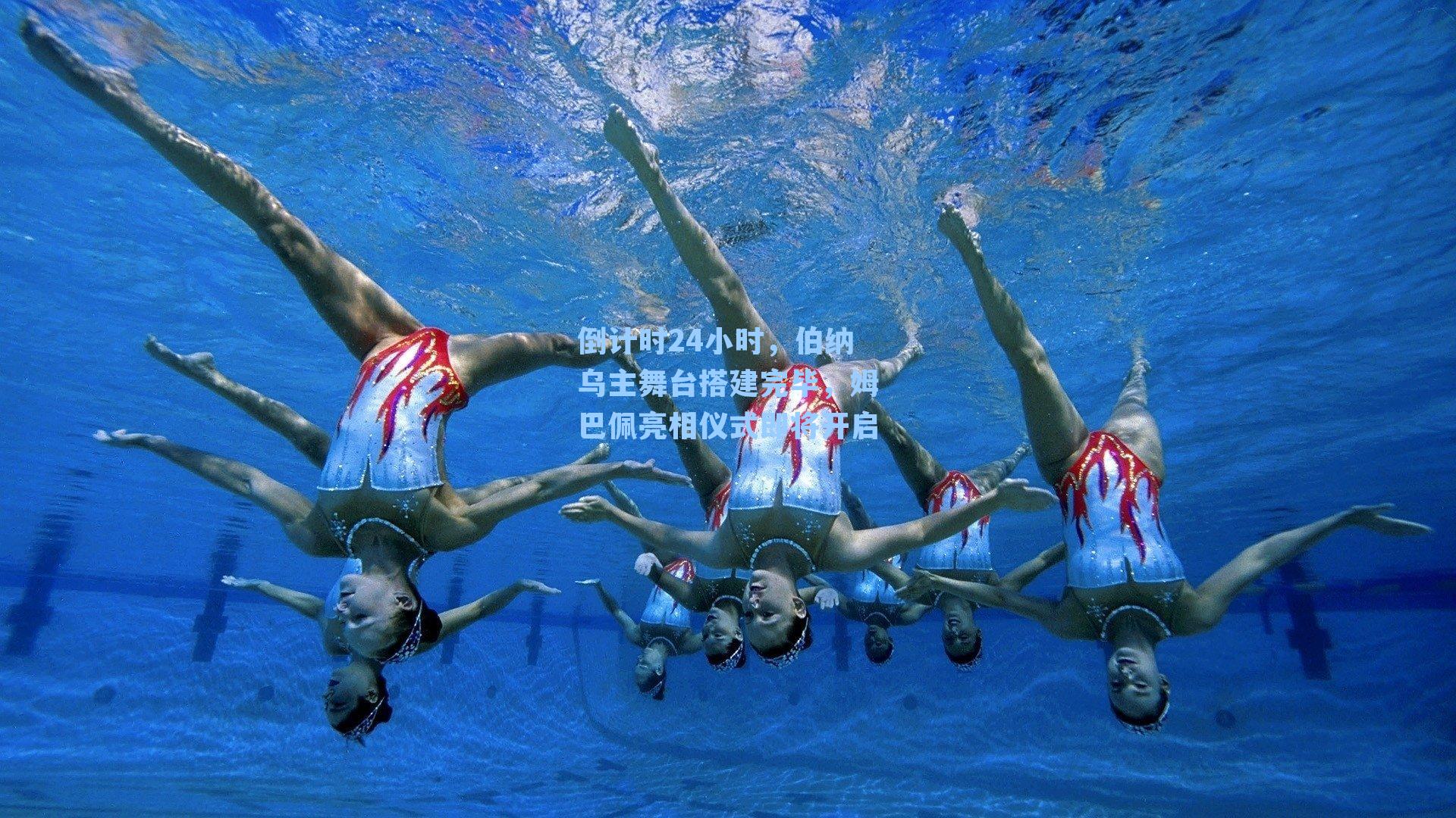 倒计时24小时，伯纳乌主舞台搭建完毕，姆巴佩亮相仪式即将开启