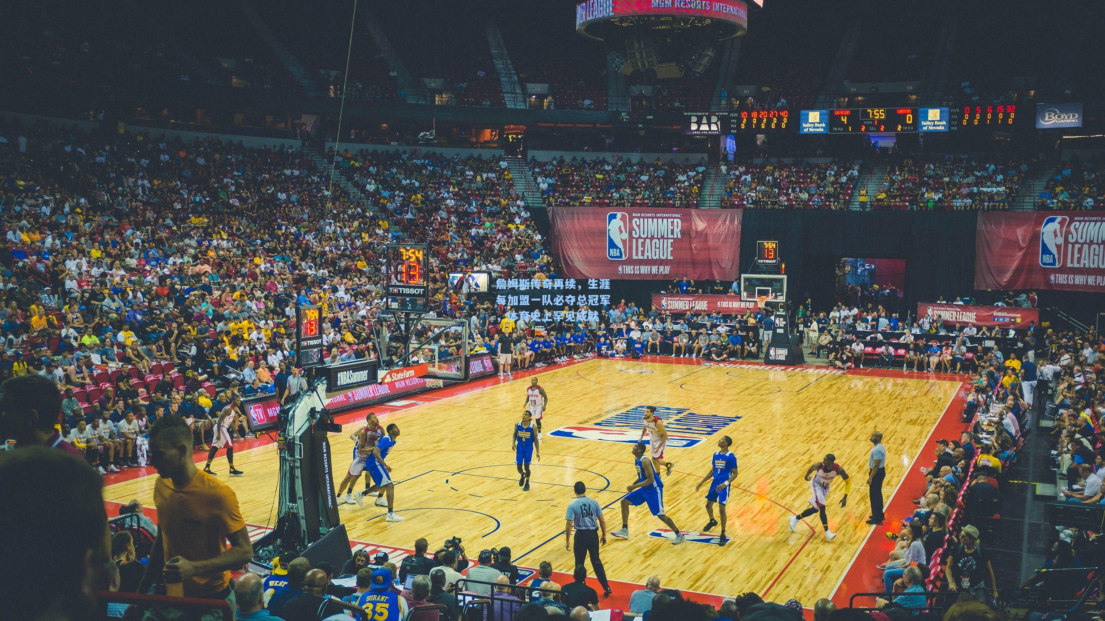 詹姆斯传奇再续,生涯每加盟一队必夺总冠军,体育史上罕见成就