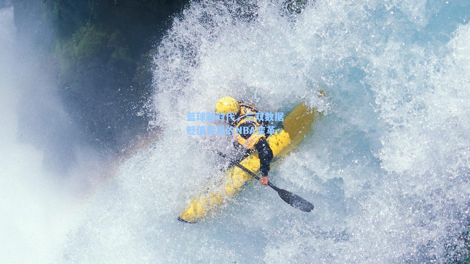 篮球新时代,三双数据贬值背后的NBA变革