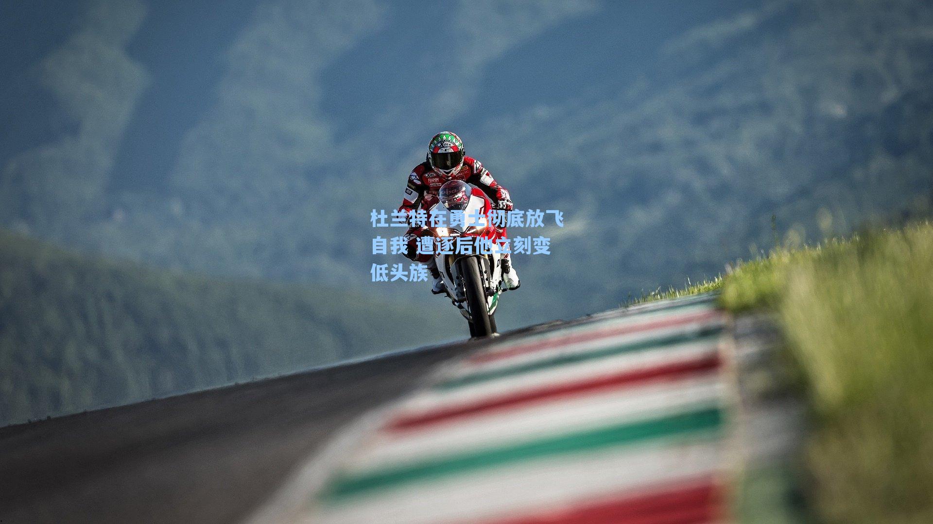 杜兰特在勇士彻底放飞自我 遭逐后他立刻变低头族