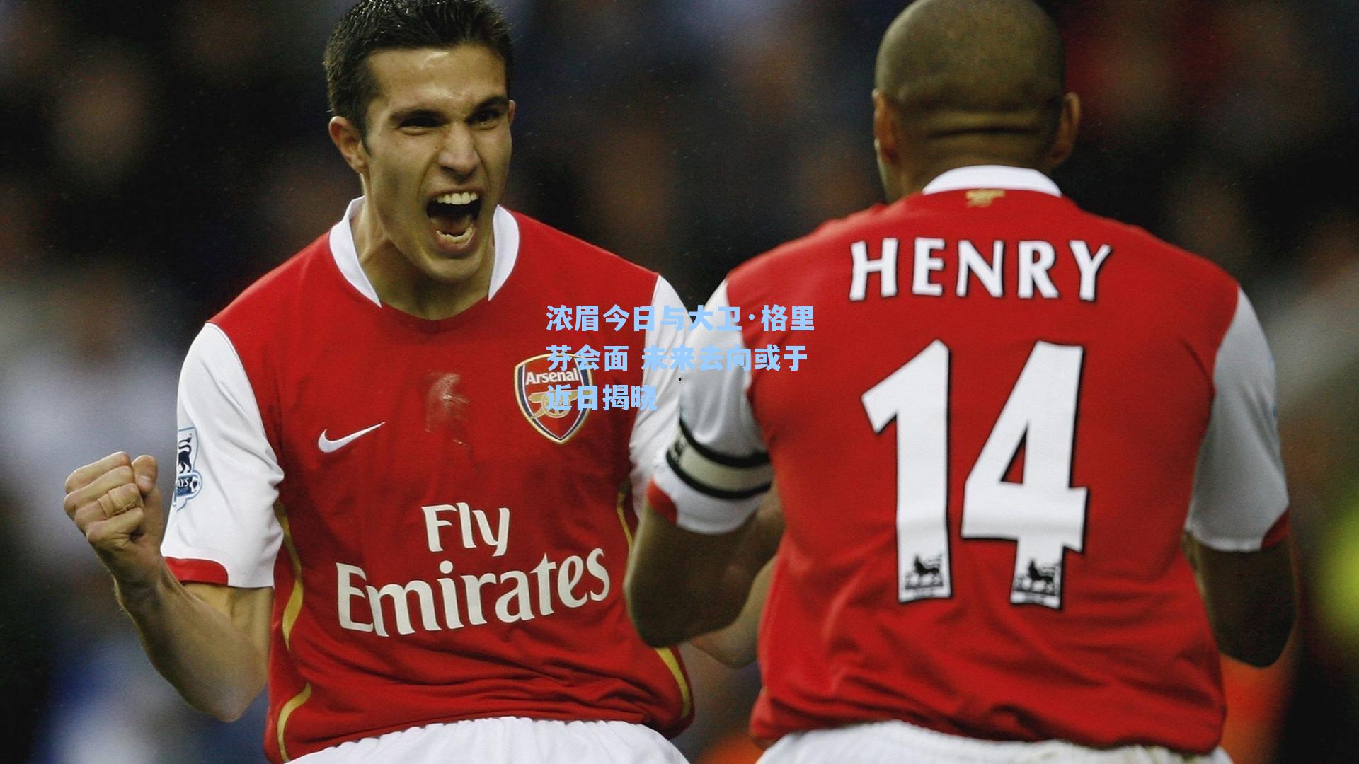 浓眉今日与大卫·格里芬会面 未来去向或于近日揭晓