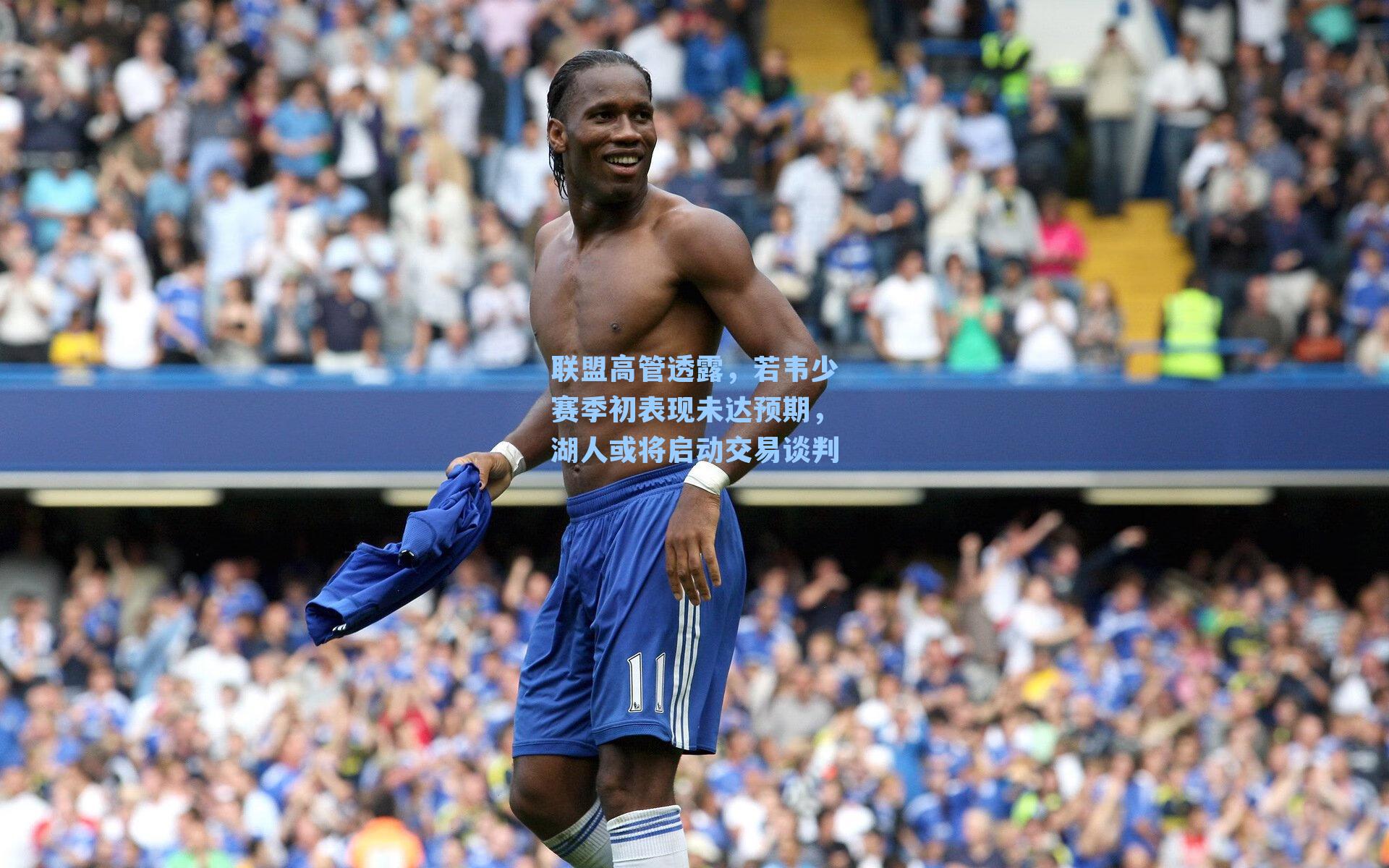 联盟高管透露,若韦少赛季初表现未达预期,湖人或将启动交易谈判