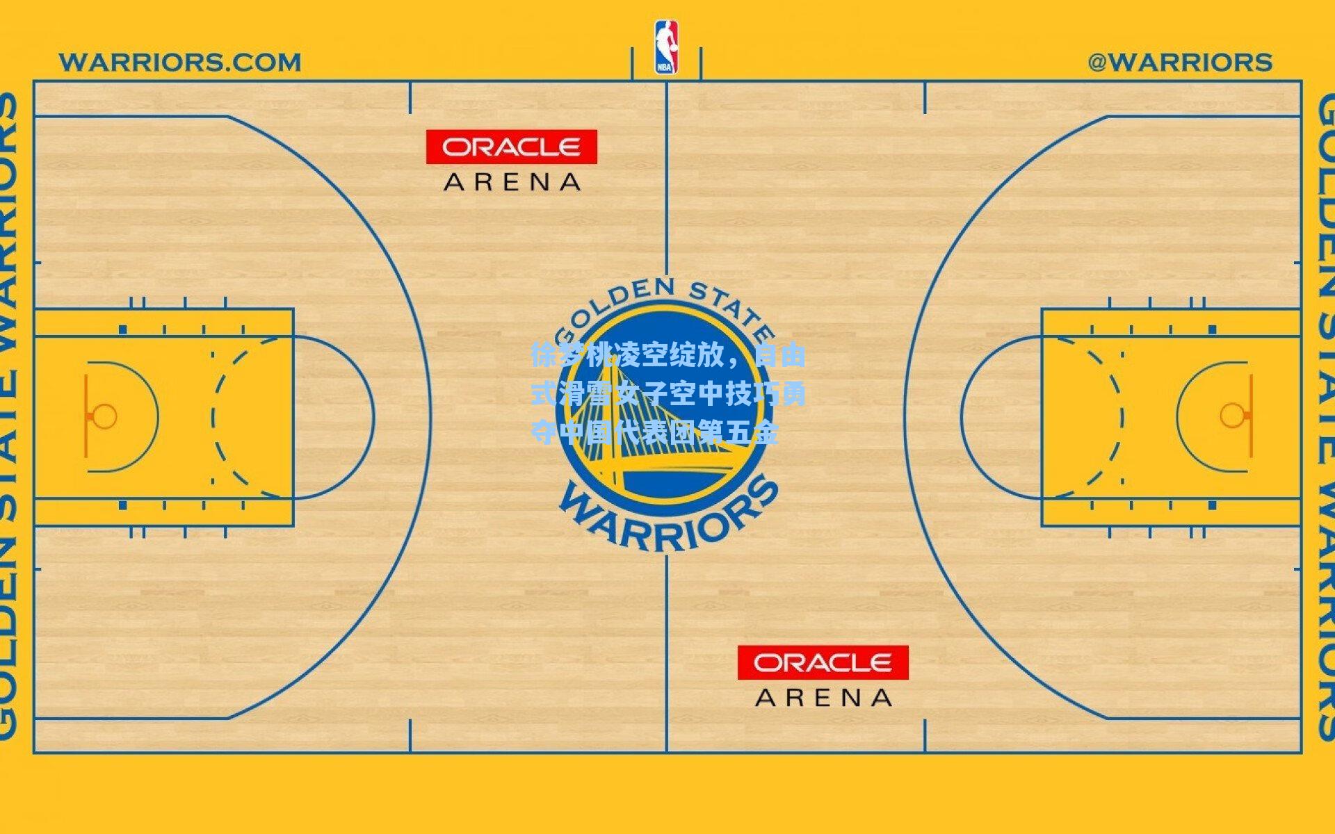徐梦桃凌空绽放,自由式滑雪女子空中技巧勇夺中国代表团第五金